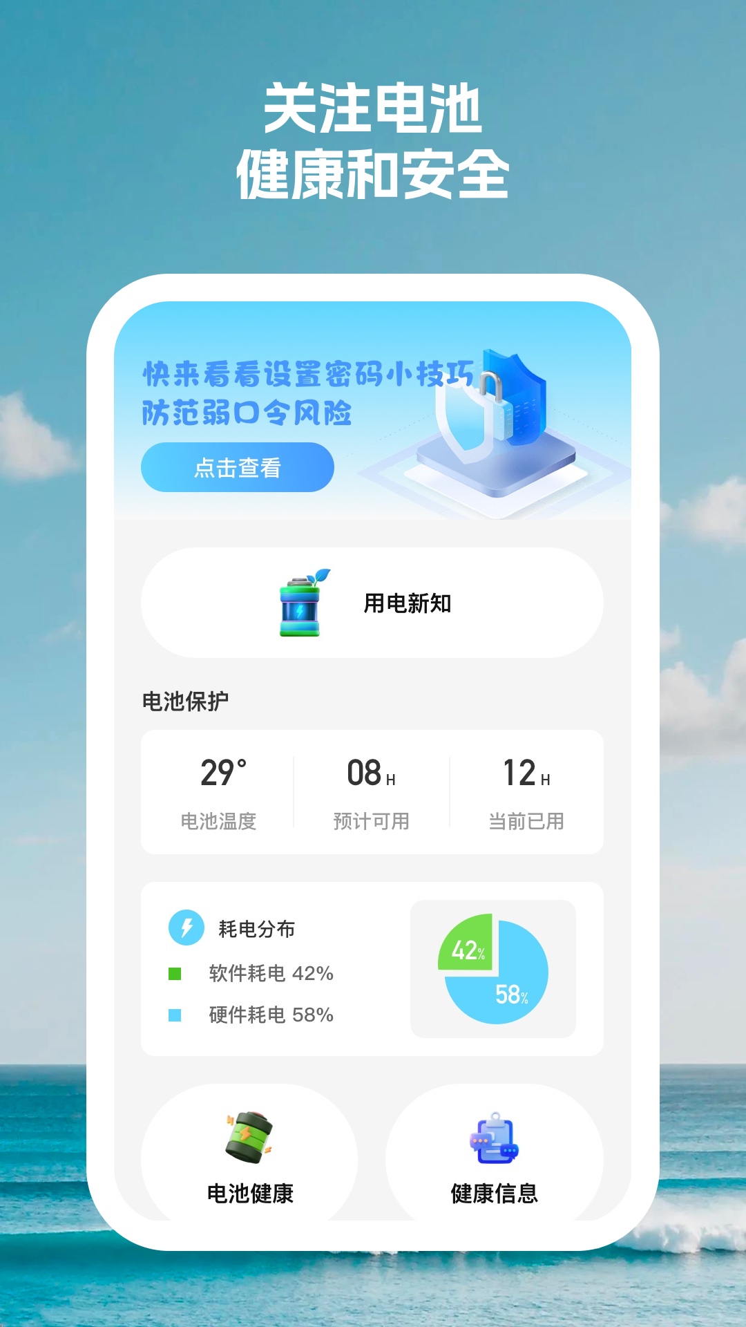 闪电续航大师软件官网版截图3