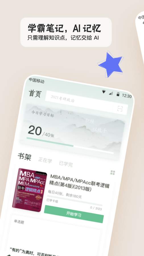 滑记考研刷题手机版截图3