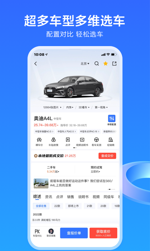 易车最新版截图1