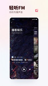 蜻蜓Fm最新官方版截图2