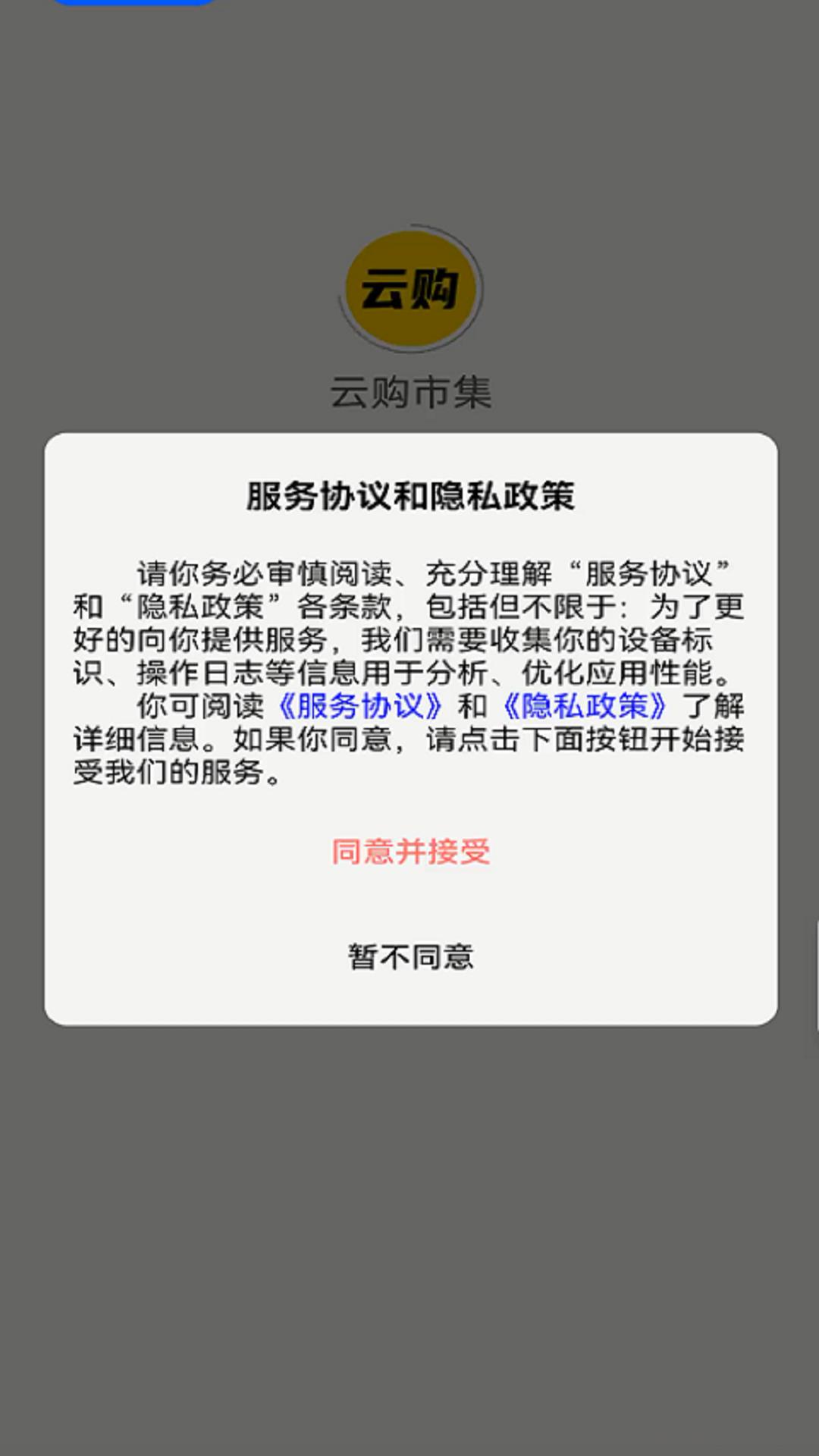 云购市集正式版截图1