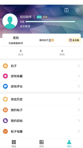 纽扣助手旧版截图3