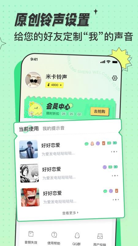 米卡铃声手机版截图4