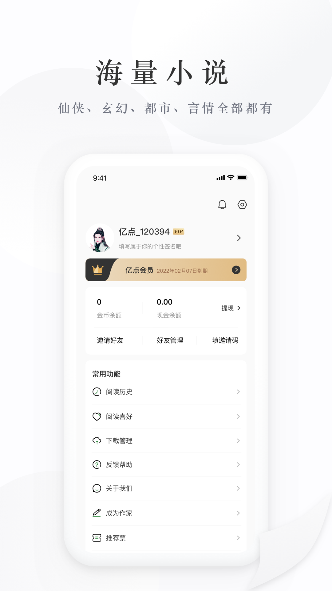 亿点免费小说最新版截图3