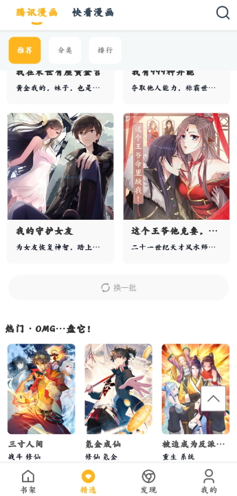 漫画咪安卓版截图3