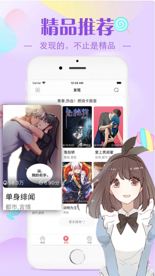 Mrblue漫画手机最新免vip版截图3