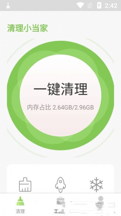 清理小当家智能手机清理安卓版截图1