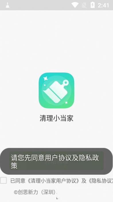 清理小当家智能手机清理安卓版截图2