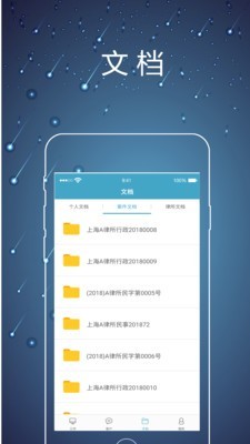 律师镖局手机版截图5