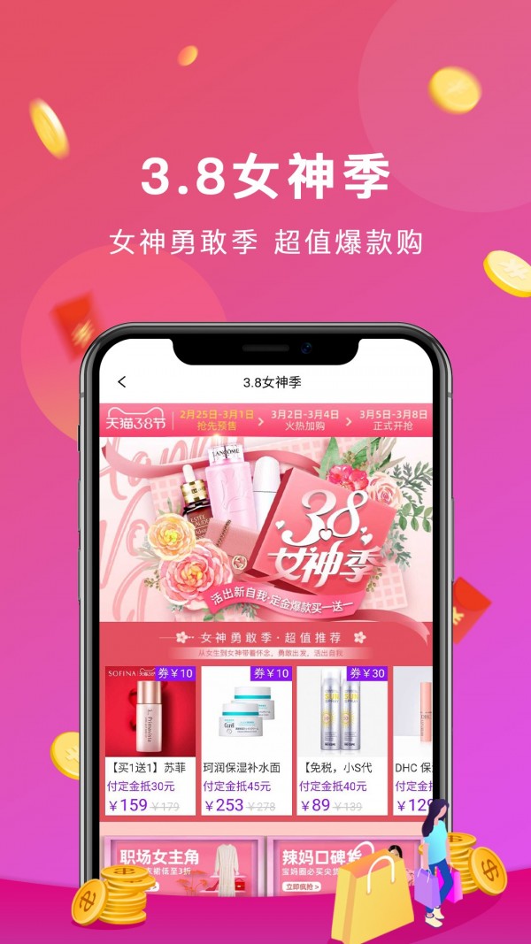 哆哆桃宝妈购物服务平台安卓版截图3