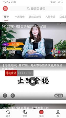 闪德资讯新闻资讯最新版截图1