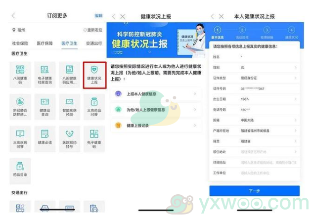 《八闽健康码》如何上报健康状况