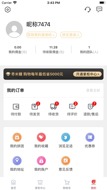 枣米糖最新版安卓版截图1