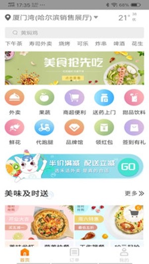 禾适外卖安卓版截图4