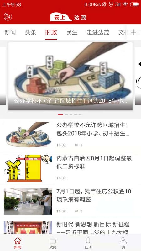 英雄达茂即时资讯服务安卓版截图3