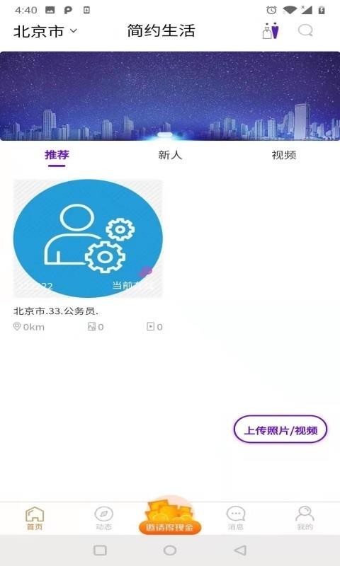 简约生活同城交友安卓版截图1