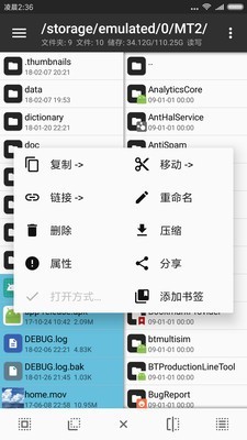 Mt管理器手机版截图2