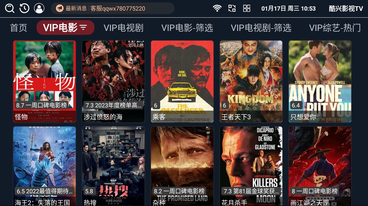 酷兴影视Tv软件官方版免费版截图2