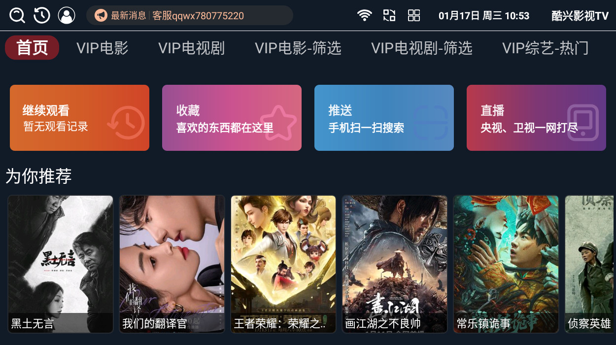 酷兴影视Tv软件官方版免费版截图3