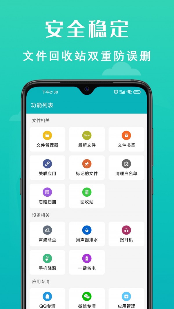 速清手机管家官方版免费版截图2