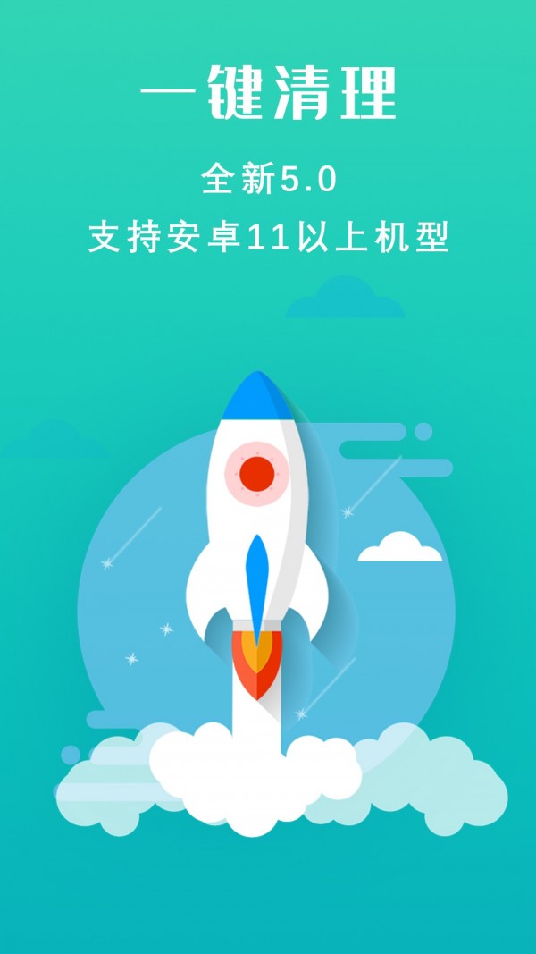 速清手机管家官方版免费版截图4