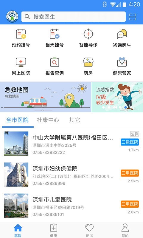 健康深圳安卓版截图3