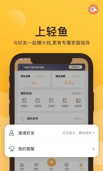 轻鱼手机版截图1