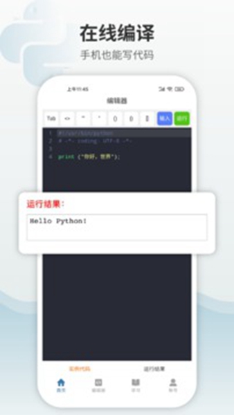 Python编程狮最新版截图3