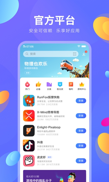 Vivo商店最新版免费版截图2