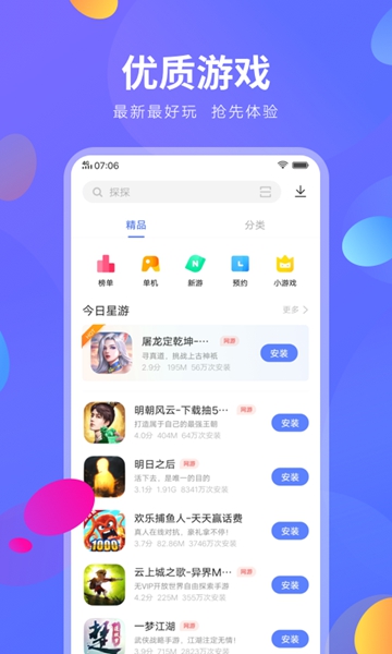 Vivo商店最新版免费版截图1