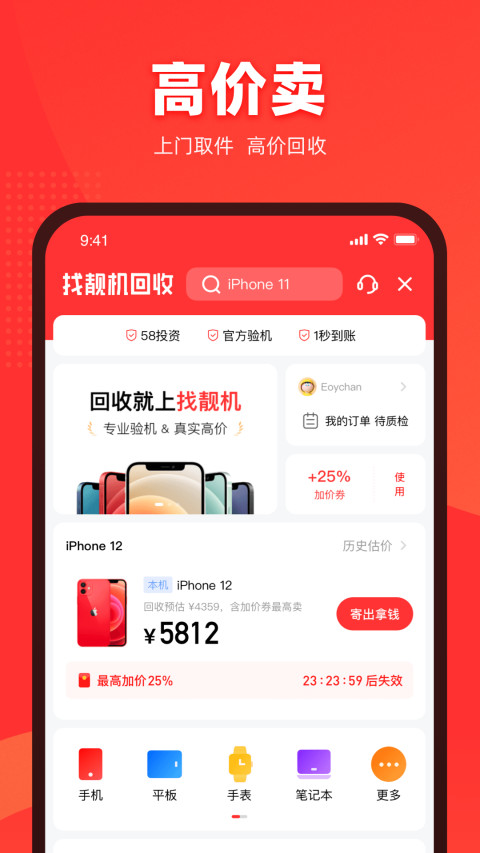 找靓机官方版截图1