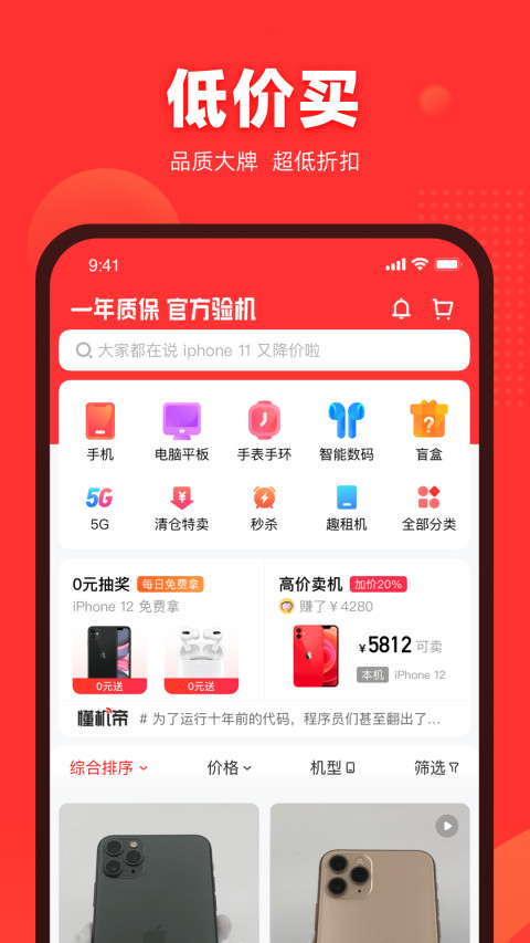 找靓机官方版截图3