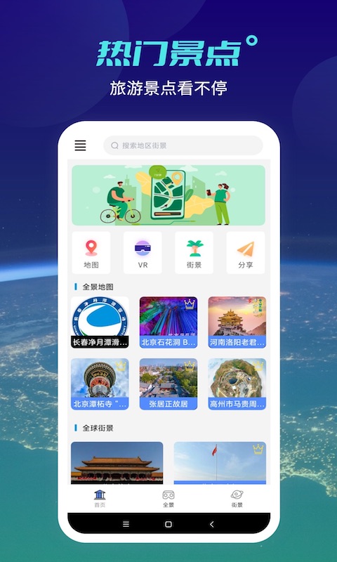 天地图卫星地图手机版截图1