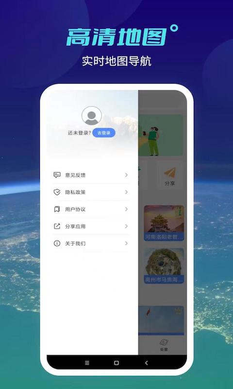 天地图卫星地图手机版截图2