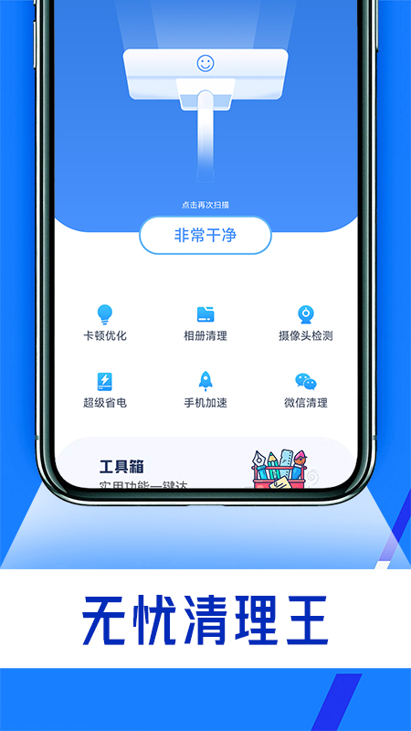 清理无忧最新版截图1