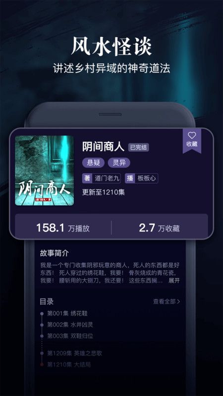 乌鸦听书官方版截图4