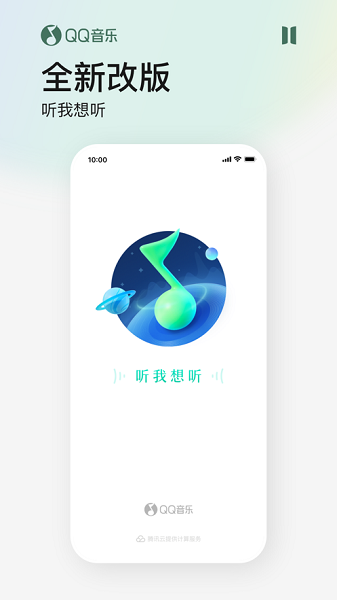 Qq音乐安卓版免费版截图5