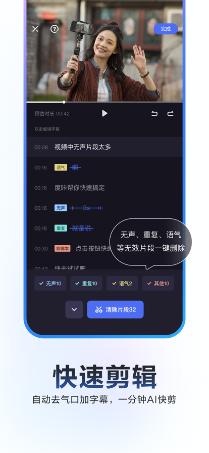 度加剪辑官网版截图2