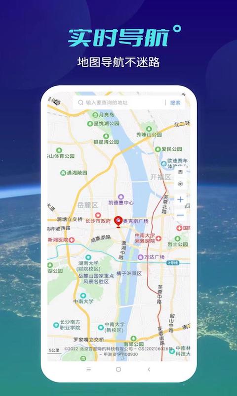 天地图卫星地图手机版截图4