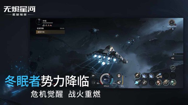 星战前夜无烬星河国际服安卓版截图1