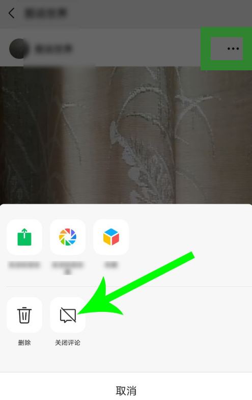 《微信》视频号关闭评论方法