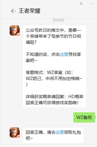 《王者荣耀》5月11日每日一题答案