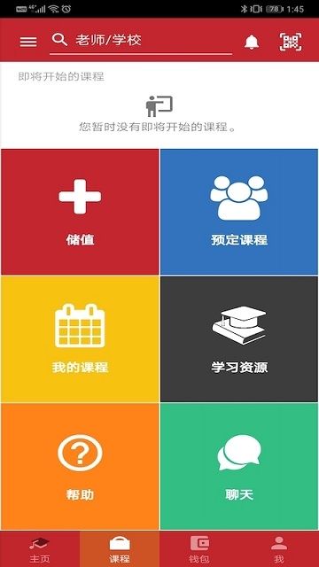 溢思堂教育学习视频最新版截图2