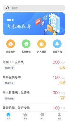 暖阳兼职安卓版截图1