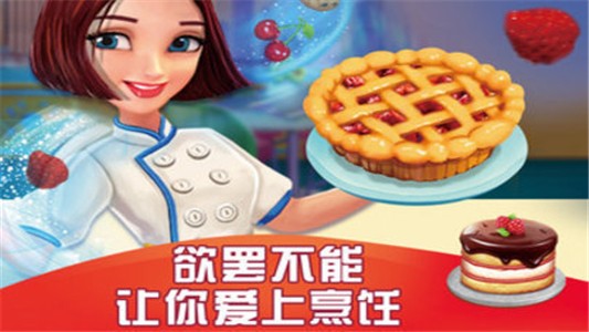 美食烹饪大师安卓版截图2