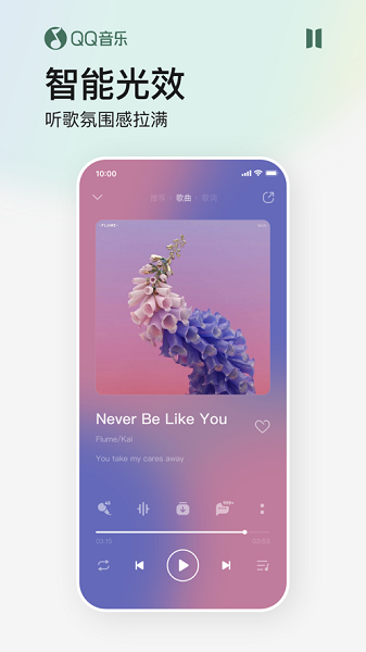 Qq音乐安卓版截图1