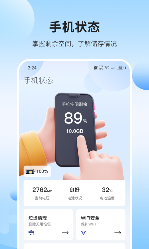 创景管家安卓版最新版截图3