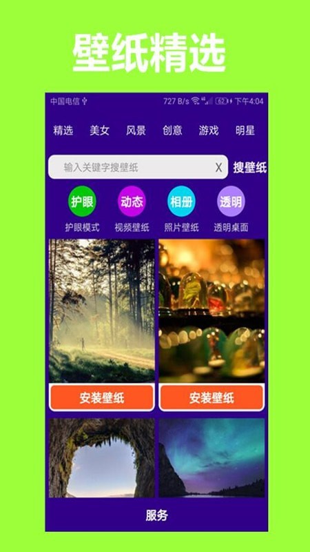 护眼狗视频壁纸安免费卓版截图1