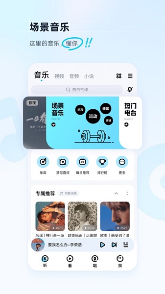 酷狗音乐最新版截图2