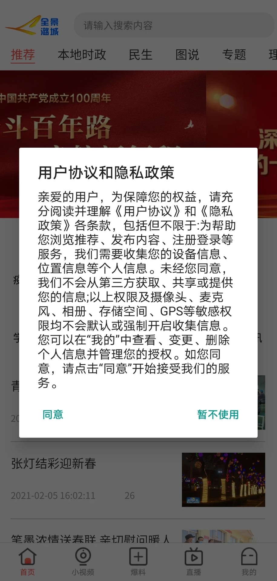 全景潞城综合服务平台安卓版截图1